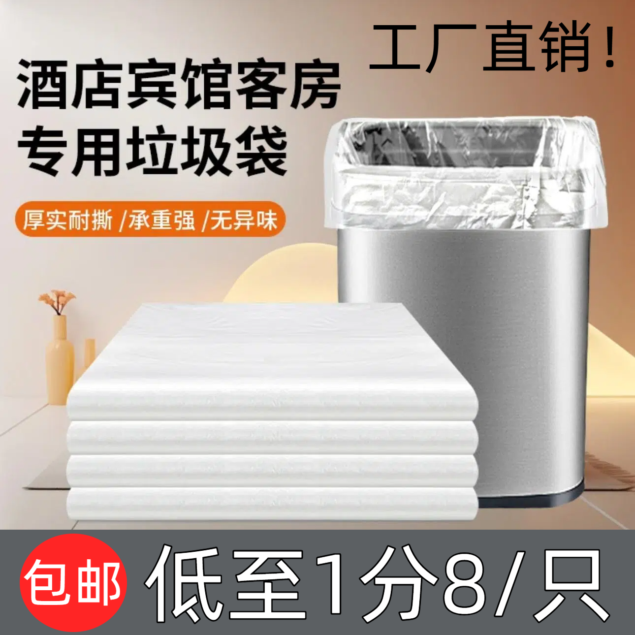 酒店宾馆专用一次性垃圾袋平口加厚小号家用课桌车载批发民宿客房