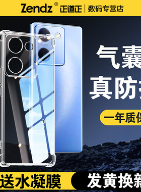 正道正适用vivoy100手机壳透明全包防摔硅胶vivoy100i手机壳vivoy100t女男新款手机套y100i简约软壳Y100外壳