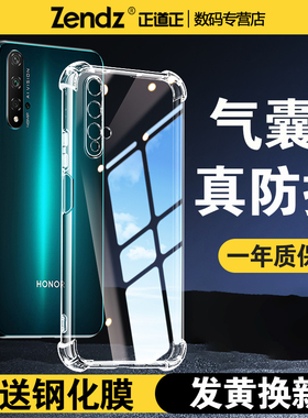 正道正适用荣耀20手机壳透明防摔荣耀20pro硅胶软荣耀v20手机套荣耀20s全包荣耀20i女男华为荣耀20新款青春版