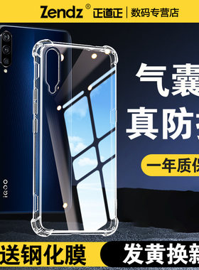 正道正适用iqoo手机壳防摔iqoo5透明iqoo3硅胶iqoopro手机套iqoo5pro全包软壳vivoiqoo外壳女男新款保护壳