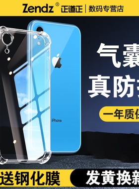 正道正适用苹果x手机壳透明全包防摔苹果xr硅胶软壳iphonex外壳苹果xsmax女男新款苹果xs简约iphonexr手机套