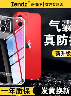 正道正适用苹果12手机壳透明全包防摔12pro硅胶软12Promax保护壳iphone12pro女男新款12mini外壳iphone12套