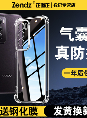 正道正适用opporeno12手机壳透明硅胶软壳opporeno12pro全包防摔reno12女男新款手机套reno12pro简约外壳