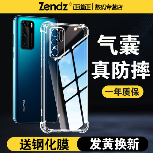 【升级气囊】十倍防摔P40系列