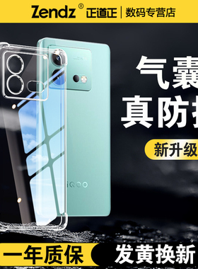 正道正适用iqooneo8手机壳透明全包防摔iqooneo8pro硅胶软壳vivoiqooneo8女男外壳新款vivoiqooneo8pro手机套