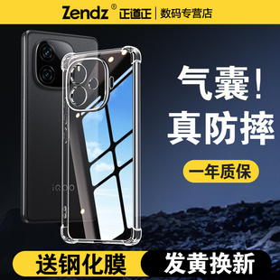 正道正适用iqooz9手机壳透明iqooz9x全包防摔iqooz9turbo硅胶软壳女男新款手机套vivoiqooz9保护壳简约外壳