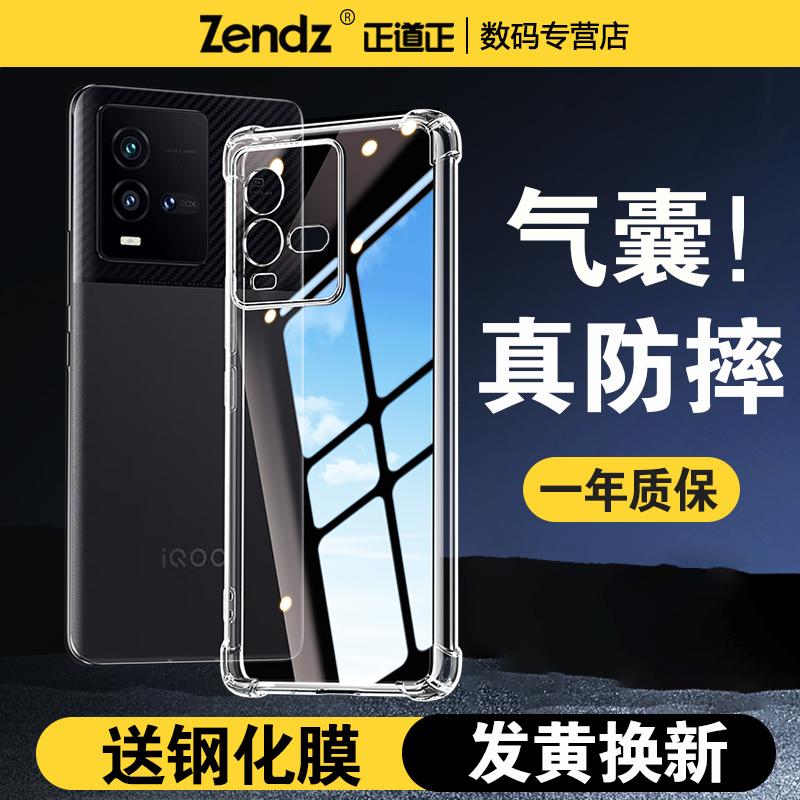 【升级气囊】十倍防摔iQOO手机壳