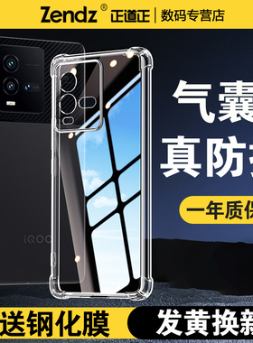 正道正适用iqoo10手机壳透明全包防摔iqoo10pro硅胶软壳女男新款vivoiqoo10手机套气囊简约vivoiqoo10pro外壳