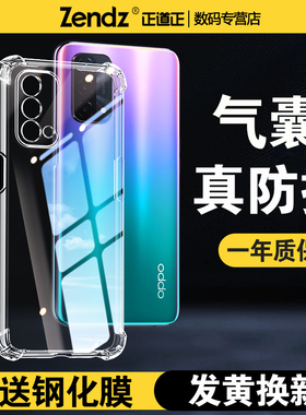 正道正适用oppoa93手机壳透明oppoa96全包防摔oppoa93s硅胶手机套oppoa92s女男新款外壳oppoa97保护壳oppoa95