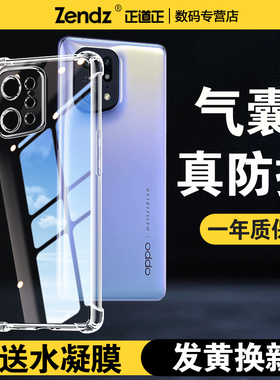 正道正适用oppofindx5pro手机壳透明全包防摔oppofindx5硅胶外壳findx5手机套女男新款findx5pro简约软壳
