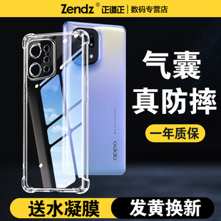 正道正适用oppofindx5pro手机壳透明全包防摔oppofindx5硅胶外壳findx5手机套女男新款 findx5pro简约软壳