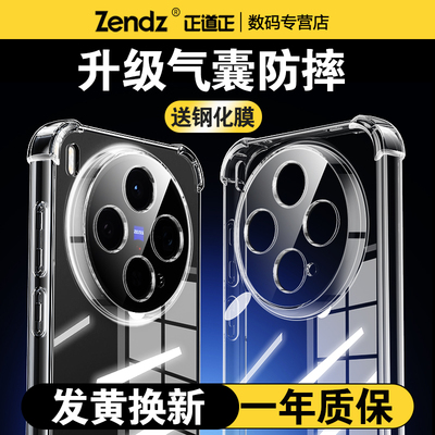 正道正适用vivox300手机壳透明防摔vivox300pro硅胶软壳女男新款全包x300外壳x300pro保护壳气囊简约