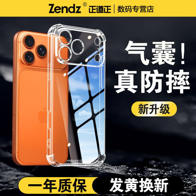 正道正适用苹果17promax手机壳防摔透明iphone17pro新款苹果17pro保护壳17air女苹果17全包外壳男硅胶软壳