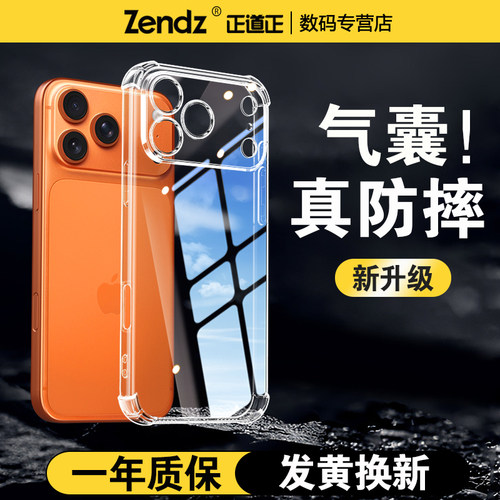 正道正适用苹果17promax手机壳防摔透明iphone17pro新款苹果17pro保护壳17air女苹果17全包外壳男硅胶软壳