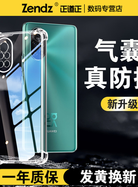 正道正适用华为nova8手机壳透明全包防摔外壳华为nova8pro硅胶软壳华为nova8se女男新款nova8se活力版保护壳