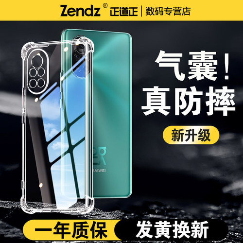 【升级气囊】十倍防摔华为手机壳