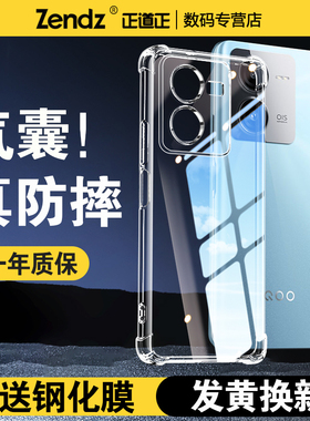 正道正适用iqooz8手机壳透明全包防摔iqooz8x硅胶软女男新款外壳vivoiqooz8手机套vivoiqooz8x保护壳iqooz8