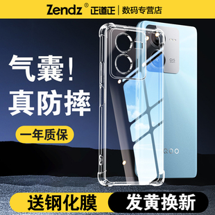 正道正适用iqooz8手机壳透明全包防摔iqooz8x硅胶软女男新款外壳vivoiqooz8手机套vivoiqooz8x保护壳iqooz8
