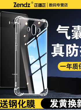 正道正适用华为mate10pro手机壳透明全包防摔硅胶华为mate10软壳女男新款外壳华为mate10保时捷手机套mate10