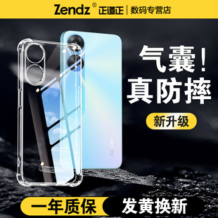 正道正适用oppoa58手机壳透明全包防摔oppoa58x硅胶软壳女男新款 a58手机套气囊简约a58x保护壳a58保护套外壳