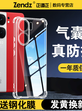 正道正适用iqooneo9手机壳透明全包防摔iqooneo9pro手机套女男新款iqooneo9spro外壳vivoiqooneo9硅胶保护壳