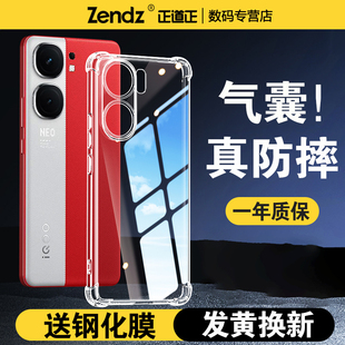 正道正适用iqooneo9手机壳透明全包防摔iqooneo9pro手机套女男新款iqooneo9spro外壳vivoiqooneo9硅胶保护壳