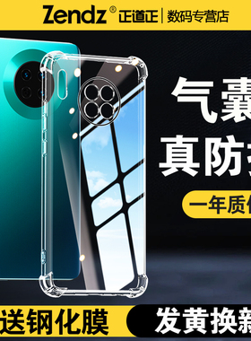 正道正适用华为mate30手机壳透明全包防摔华为mate30pro新款女男保护壳mate30epro硅胶软壳mate30外壳手机套