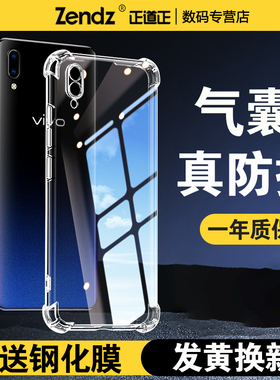 正道正适用vivoy93手机壳防摔vivoy85透明vivoy97硅胶vivoy9s手机套vivoy93s全包女男新款y93外壳y97软壳y85a