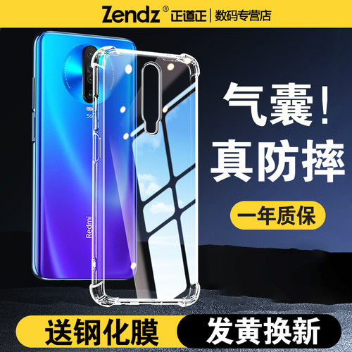 【升级气囊】十倍防摔红米手机壳