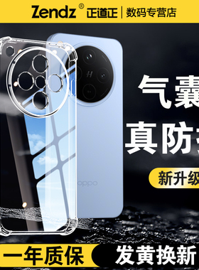 正道正适用oppofindx8手机壳透明findx8ultra硅胶oppofindx8pro防摔女男新款手机套findx8s简约findx8s+软壳