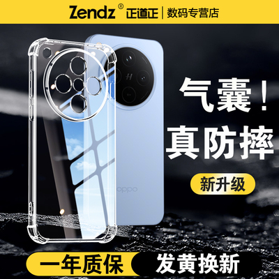 【气囊防摔】findx8系列手机壳