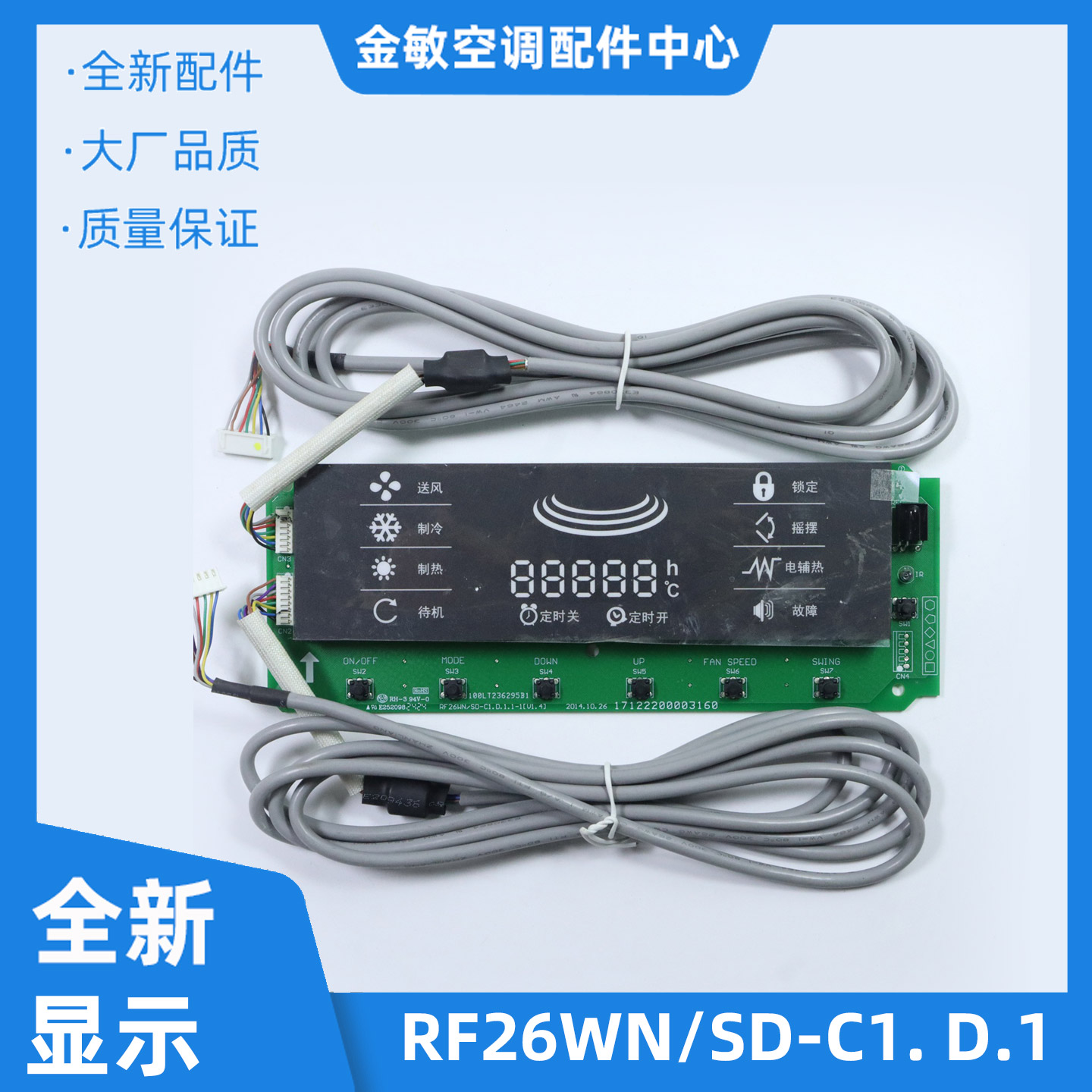 全新适用美的空调RF26WN/SD-C1显示面板SD-D(E5)十匹柜机10P控制