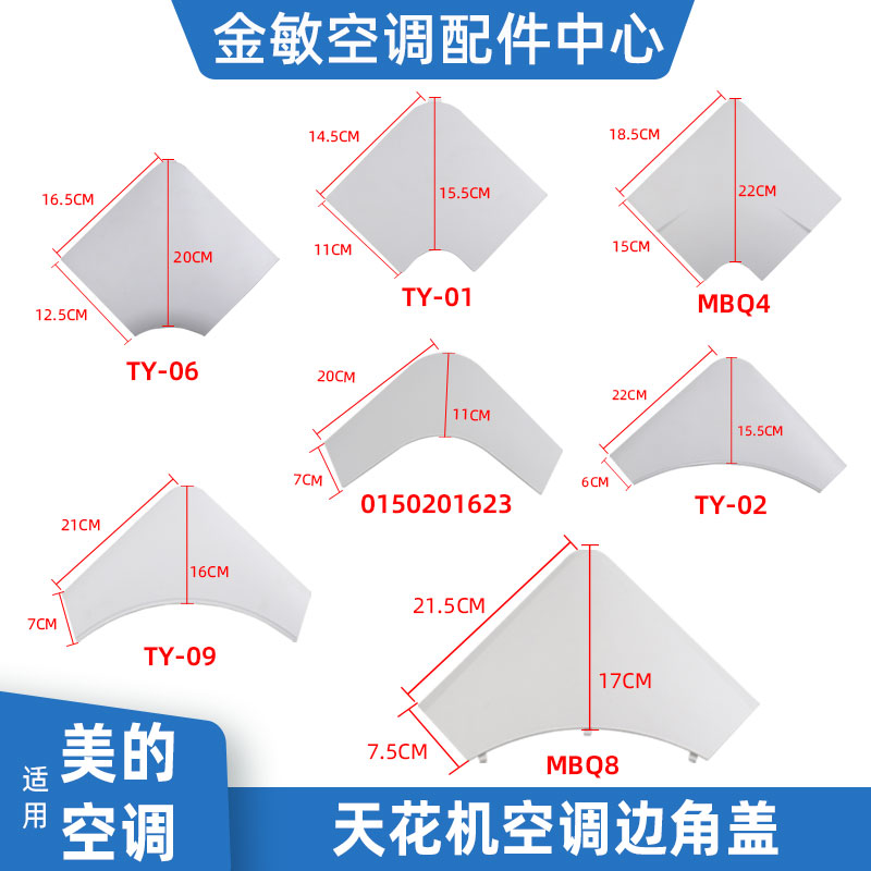 适用美的空调角盖3-5匹 全新天花机边角 吸顶机面板拐角边盖MBQ4