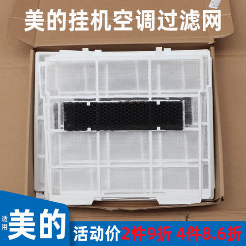 美的空调1-1.5匹过滤网防尘网