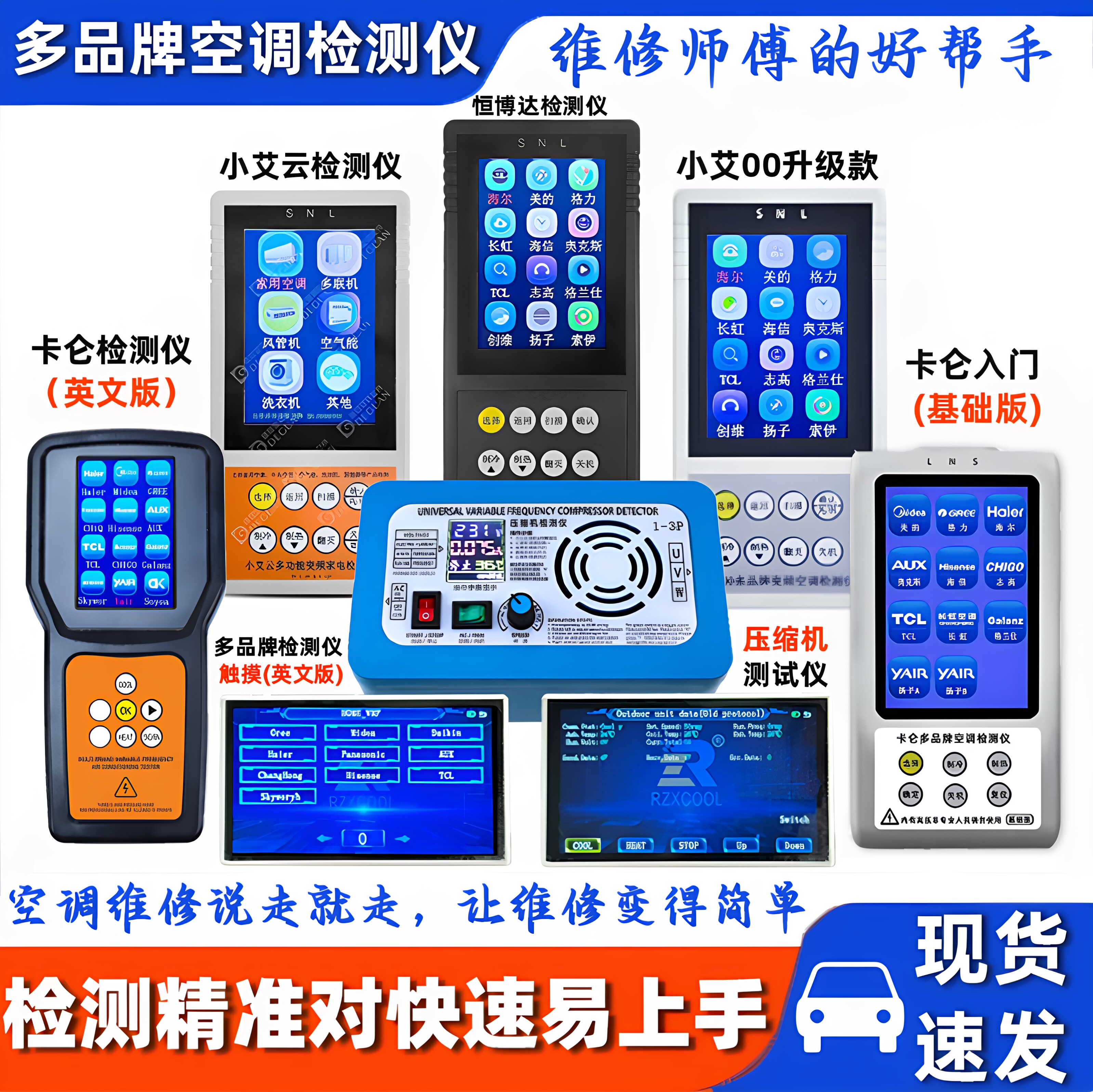 小艾云多品牌变频空调英文多合一家用商用压缩机空调检维修测试仪