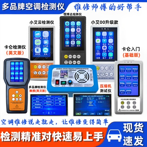 多品牌空调维修检测工具仪多合一