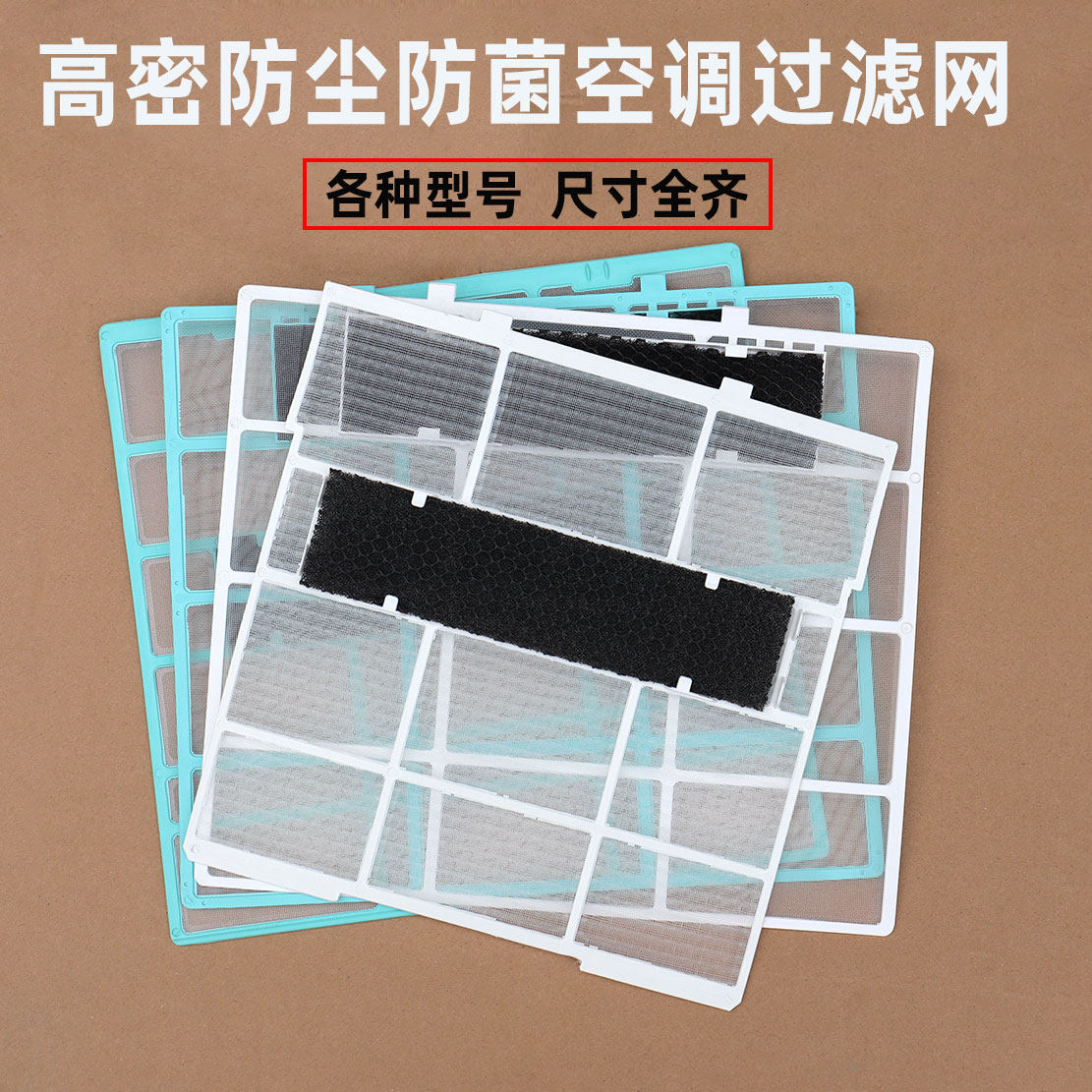 美的空调过滤网防尘网美的内机挂机隔层网空调KFR26G/PA400 IA