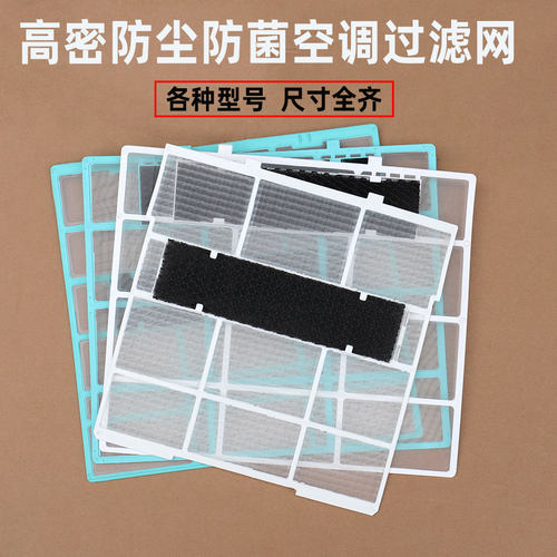 防尘网空调过滤网美的IA