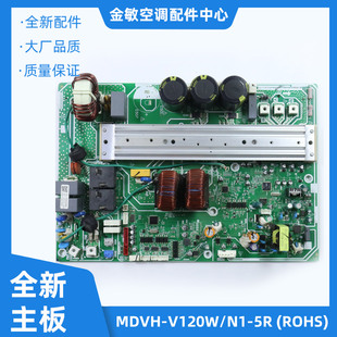 全新適用美 電控 5R1 家用多聯機變頻外機主板MDVH V120W