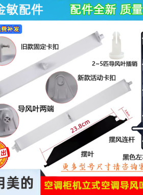 美的柜机5匹3匹2匹立式空调导风叶摇摆条KFR-72L/DY-IA  PA400 ID
