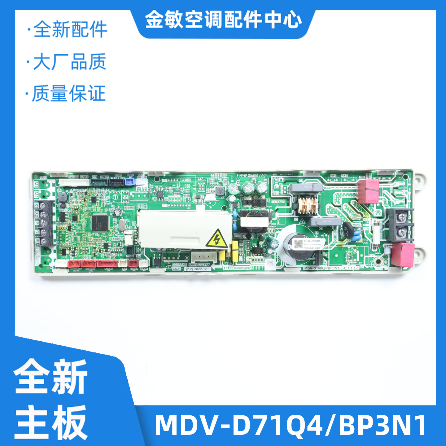 适用美的中央空调主板MDV-D71Q4/BP3N1-E电脑板17122300008827