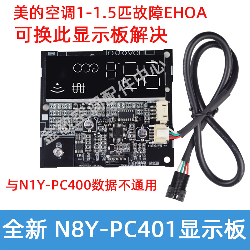 省电星EHOA故障PC401/DY-PC400