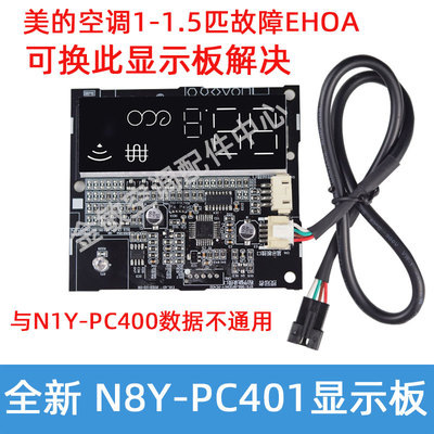 显示板EHOA故障PC401/DY-PC400