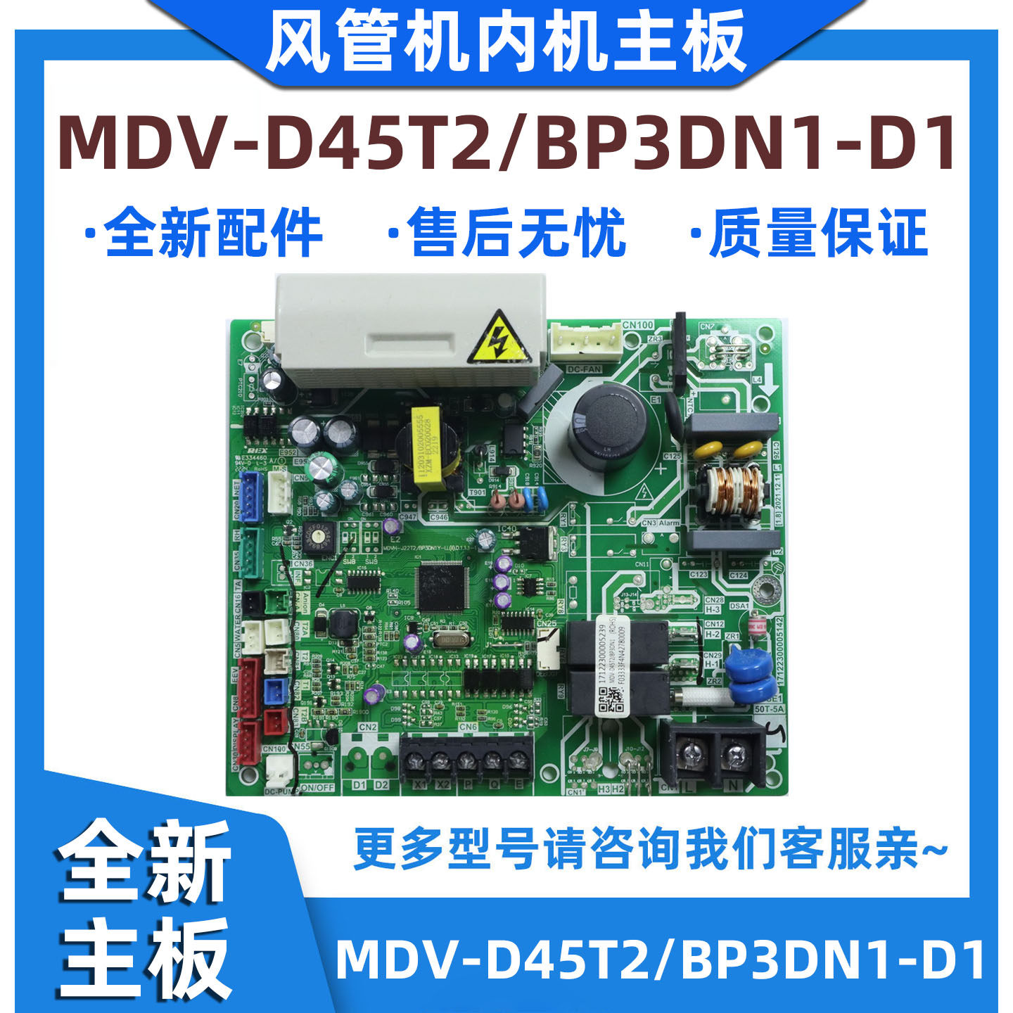 适用美的空调风管机内机主板MDV-D45T2/BP3DN1 17122300005239