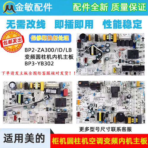 空调柜机主板BP2-ZA300/ID/LB
