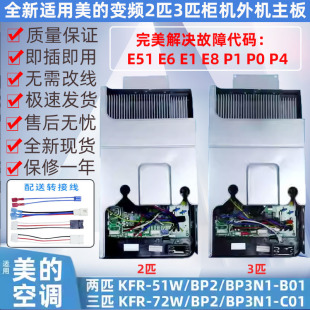 72W空调配件BP2BP3 适用美 2匹3匹柜机变频室外机主板电控KFR