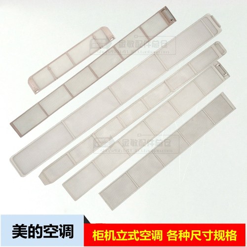 美的空调过滤网柜机立式空调滤网