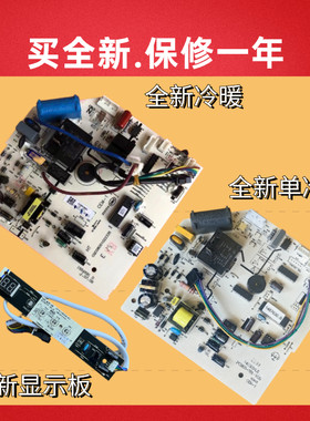 海信科龙空调1413204内机主板1468294定速控制板1556581A/B单冷暖