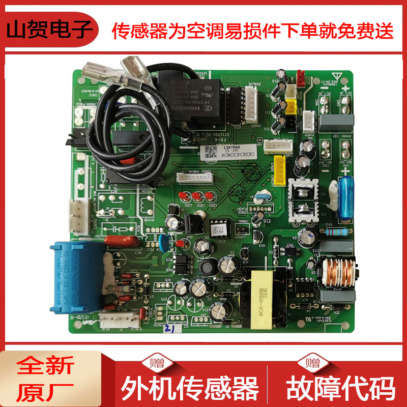 海信变频空调外机主板1350923