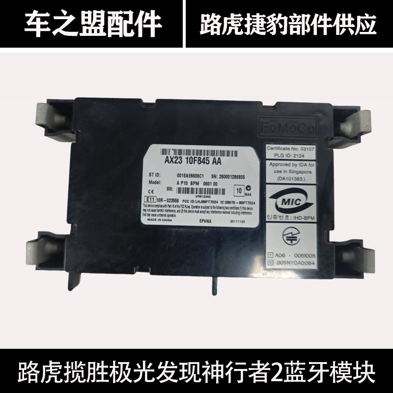 路虎蓝牙接收模块电脑揽胜通用